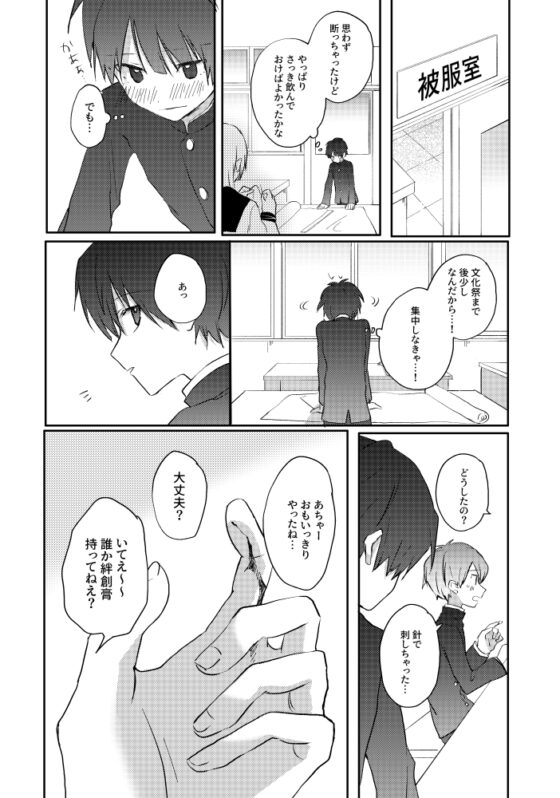 横の席には魔物がいる2 [みにぽけっと] | DLsite がるまに