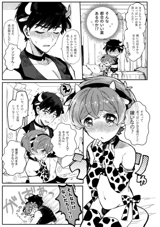 桃色みるくとあまい時間 [ラニポルテ] | DLsite がるまに