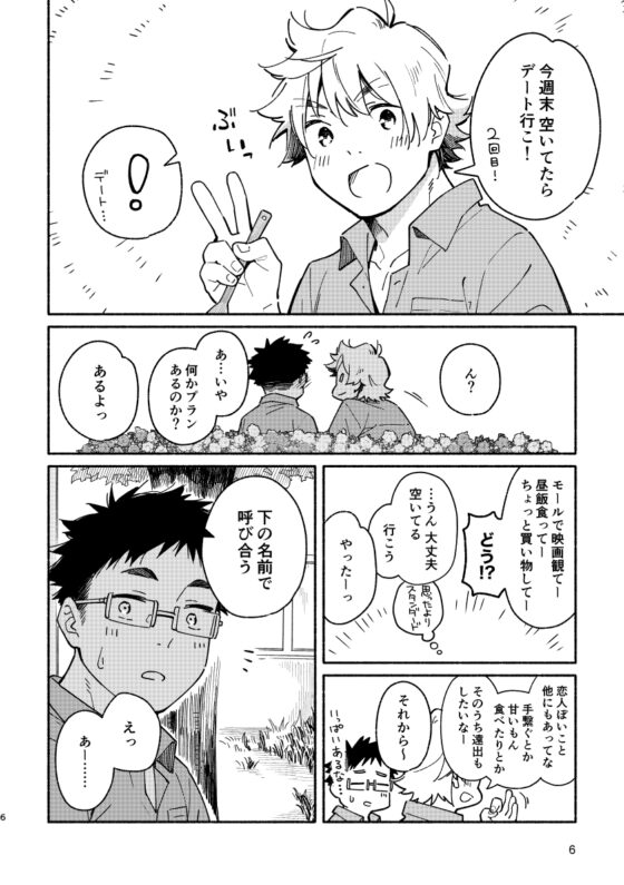 あかいろステップ#02 [麦茶房] | DLsite がるまに