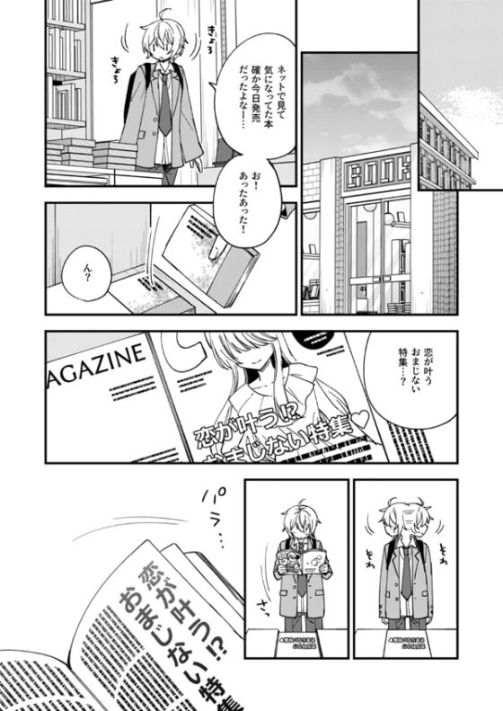 突然ですが淫魔になったので恋人未満だけどセックスします [おしまい] | DLsite がるまに