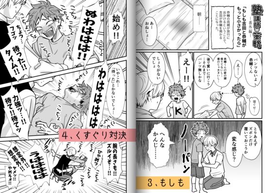 塾講師の策略_番外編2021 [さ] | DLsite がるまに