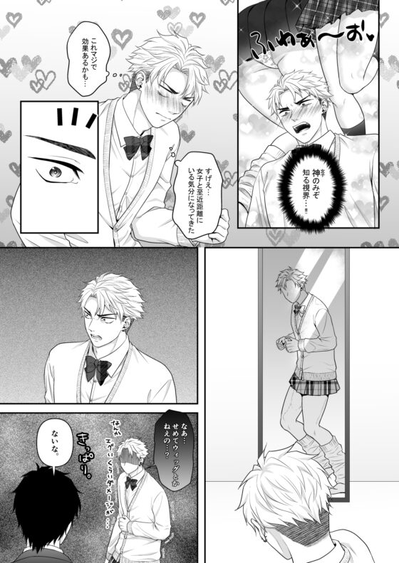 オレにスカートが似合ってたまるか!!!～習うよりなっちまえ編～ [インディゴの梨] | DLsite がるまに