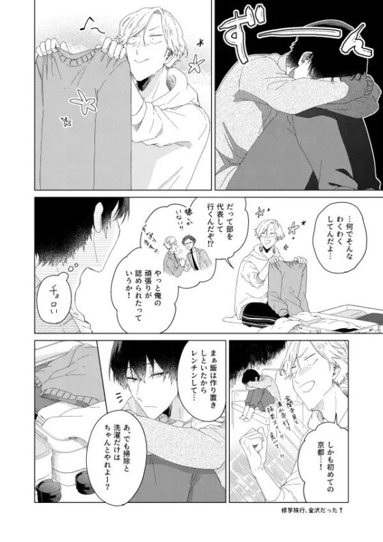 24時間カップル -橘出張編- [mer] | DLsite がるまに