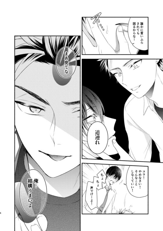 先生、愛ってなんですか・上 [鈴々堂] | DLsite がるまに