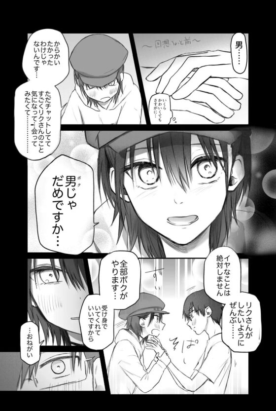 マッチングした男の娘ビッチにM開花させられたノンケ攻め [ひんやり] | DLsite がるまに