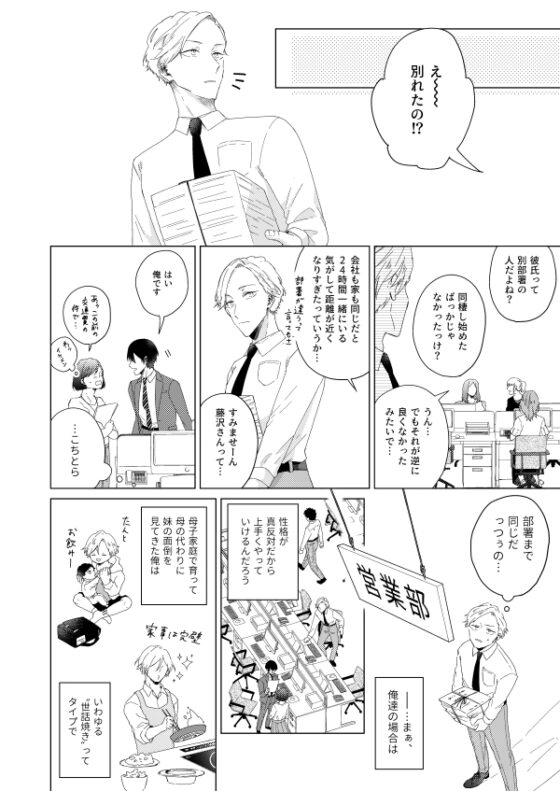 24時間カップル -藤沢出張編- [mer] | DLsite がるまに