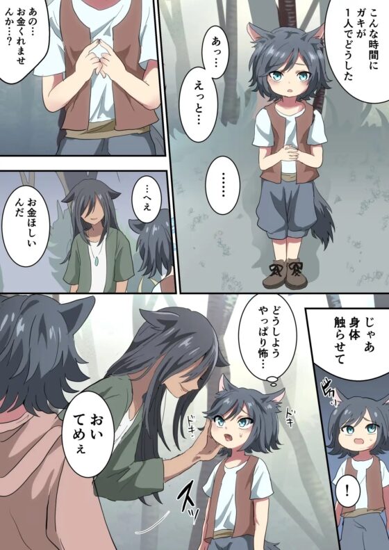 獣人のお兄ちゃんが弟のために色々がんばる話 [バーベキューポップコーン] | DLsite がるまに