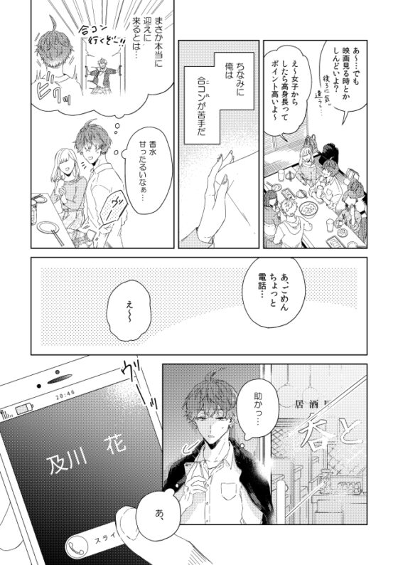 届かない恋と知っていても(第1話) [mer] | DLsite がるまに