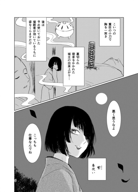 閨の毒蝶 [ねも庵] | DLsite がるまに