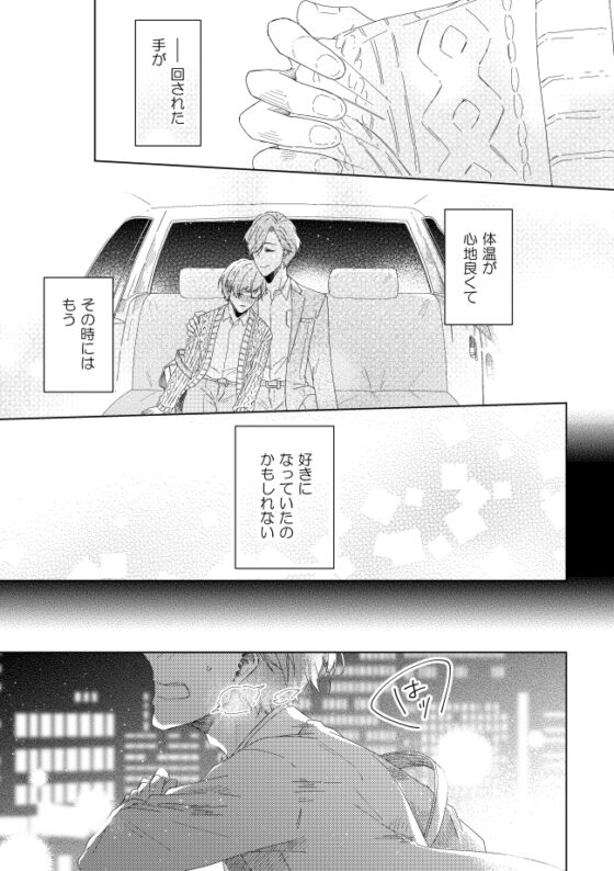 届かない恋と知っていても(第4話) [mer] | DLsite がるまに