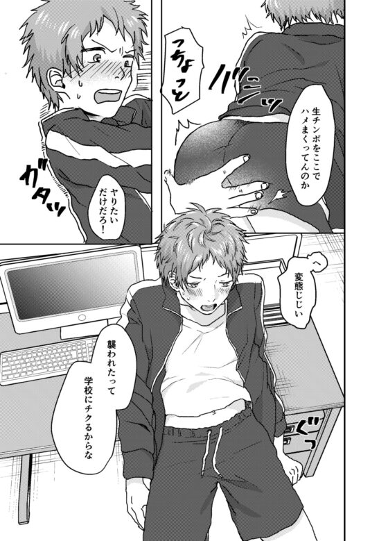 中崎くんは肉便器になりたくない!! [BIue lovers] | DLsite がるまに