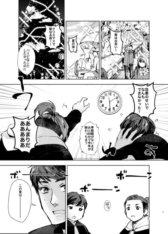 イク年クル年 [空想結社] | DLsite がるまに