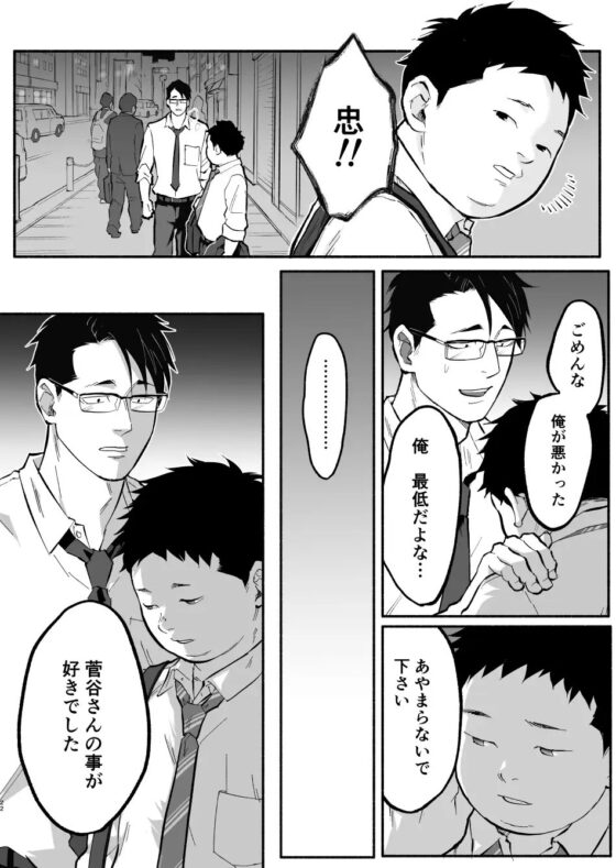 (設定が)イケメン男と合法デブ〇ョタ君(後編) [山森川] | DLsite がるまに
