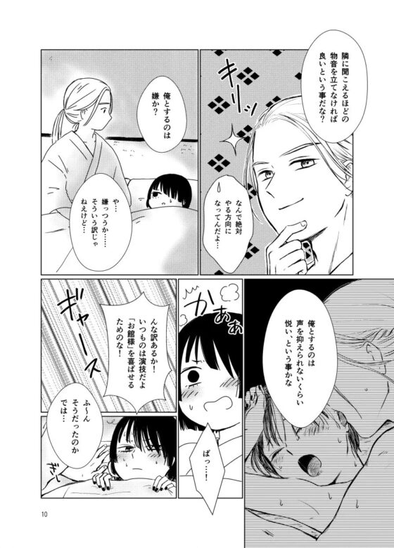 小姓と湯治に行く話 [ねも庵] | DLsite がるまに