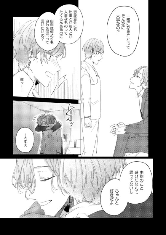 届かない恋と知っていても(第5話) [mer] | DLsite がるまに