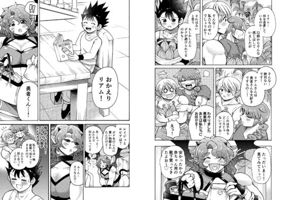 ボクたちは勇者くんのものっ!!! [はかいてきひび] | DLsite がるまに
