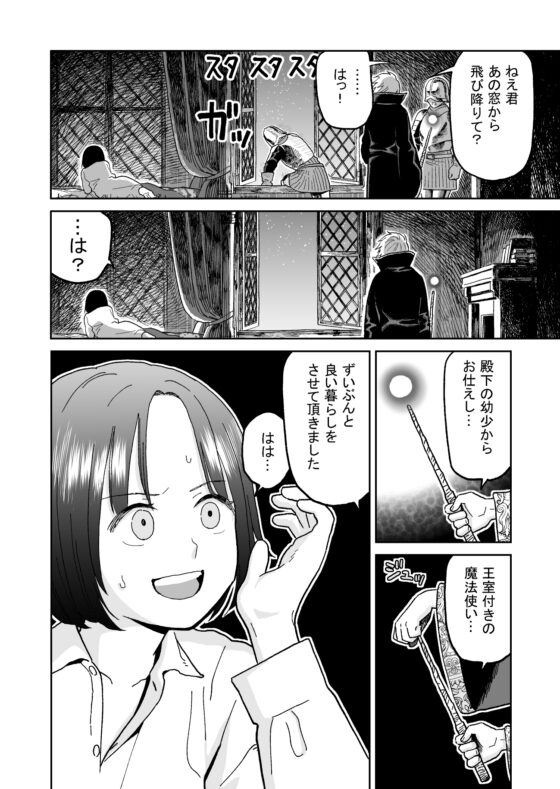王子様とインキュバス [くるくるポン酢] | DLsite がるまに