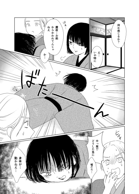 小姓をえっちにあやつる話 [ねも庵] | DLsite がるまに