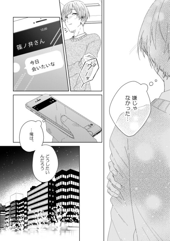 届かない恋と知っていても(最終話) [mer] | DLsite がるまに