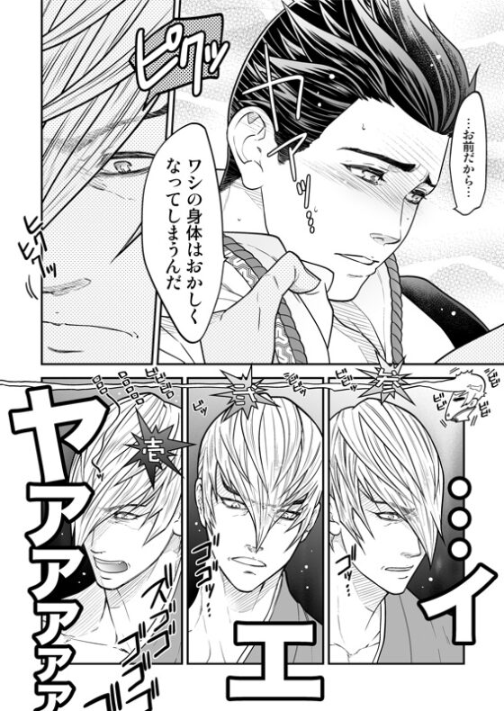 燻り恋/玉繭恋 [Elcaster] | DLsite がるまに