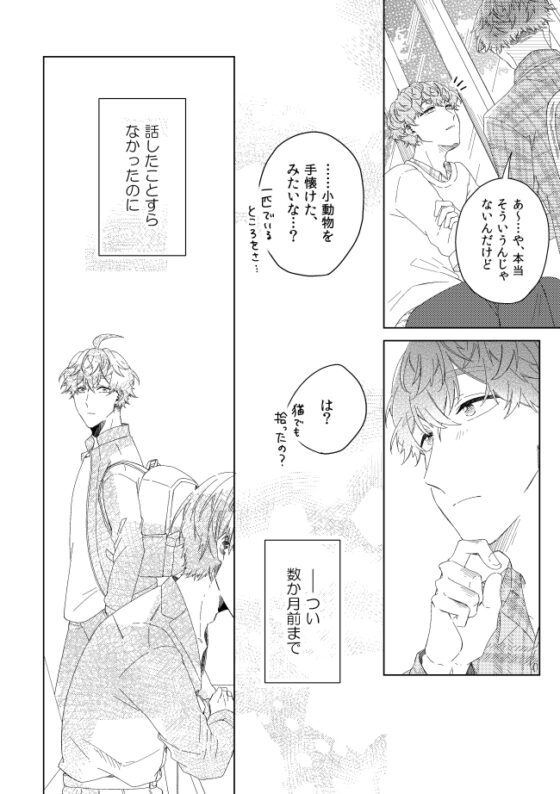 届かない恋と知っていても(第6話) [mer] | DLsite がるまに