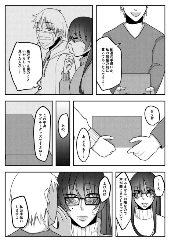人妻♂のあおいくん [だいしゅきほーるでぃんぐす] | DLsite がるまに