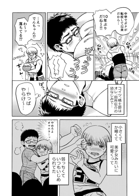 マッチョなハニー [はかいてきひび] | DLsite がるまに