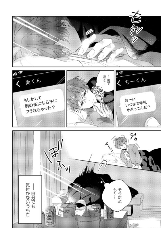 届かない恋と知っていても(第7話) [mer] | DLsite がるまに