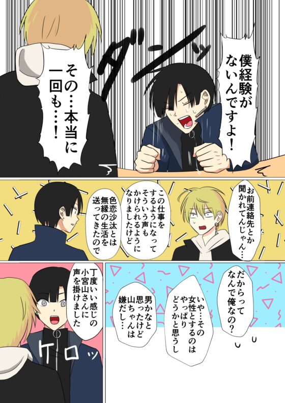 後輩とキスの練習をする羽目になってしまった [世界で一番青髪が好き] | DLsite がるまに