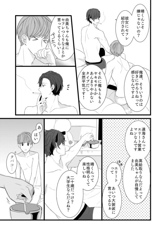 たつはる、馴れ初めの話 [8de0] | DLsite がるまに
