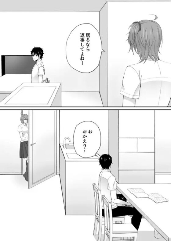 隣の文系のお兄さん(2) [samalimi] | DLsite がるまに