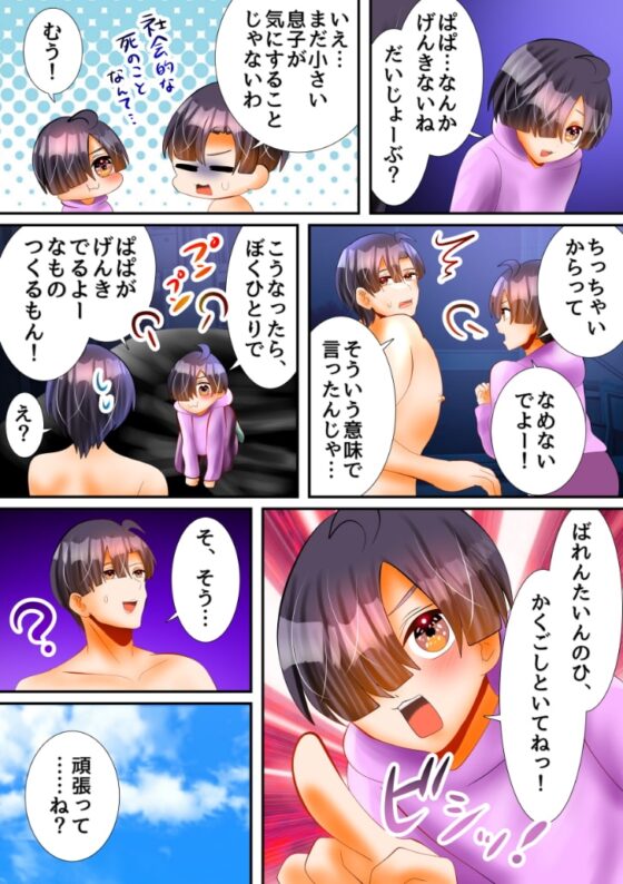パパのチ…コをちゅぱちゅぱバレンタイン! [昼のフェザーエース&夜のふぇざーえっち] | DLsite がるまに