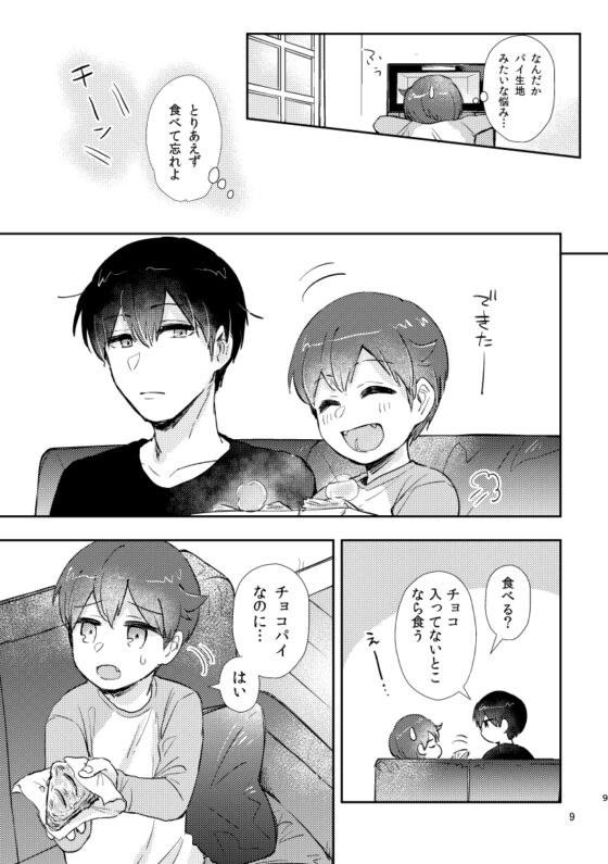 パイの中身は [el calm] | DLsite がるまに