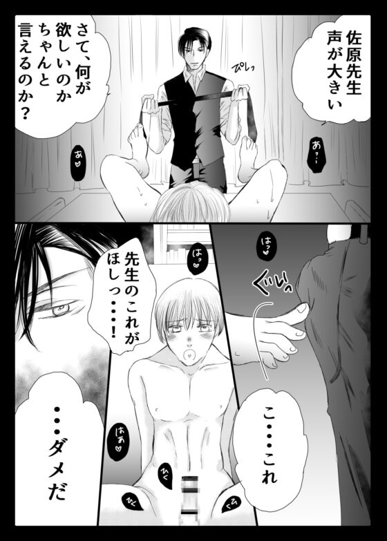 【BLマンガ】ひみつ～甘い疼きとお仕置き～ [Sui☆Sweets] | DLsite がるまに
