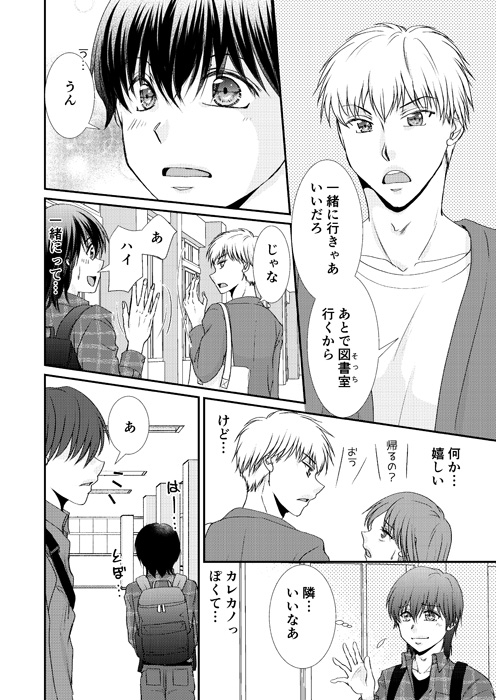 主従関係だっていい～陰キャのオレが陽キャのカレに脅されています2～ [まふさくっ] | DLsite がるまに