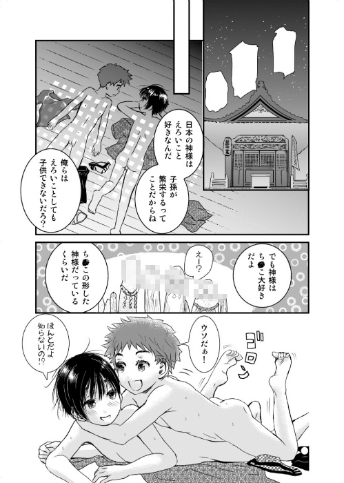 夜の祠のシャーマン [なつかんみ] | DLsite がるまに