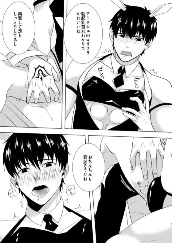 バニーちゃんと隠れて… [samalimi] | DLsite がるまに