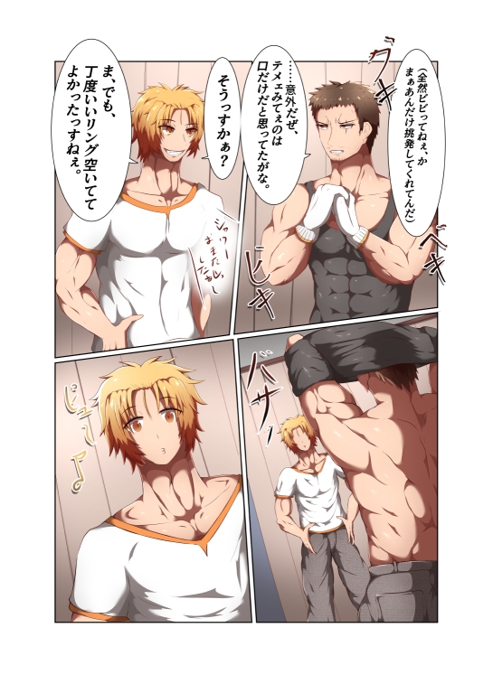 「Loser_dog_深夜の負け犬ファイト 1」コミック [yukibou] | DLsite がるまに