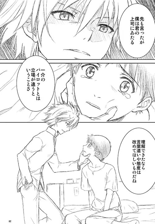 邂逅・全 [いつもバタバタ] | DLsite がるまに