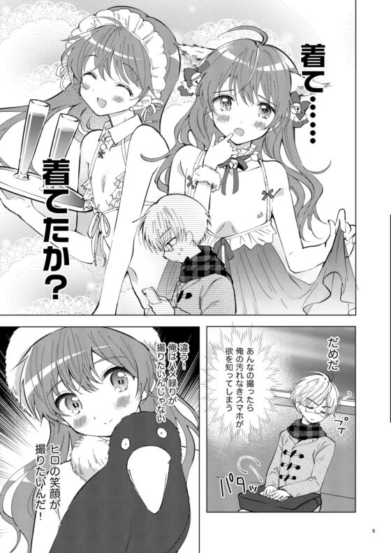 カメラロールもひとりじめ [落童] | DLsite がるまに
