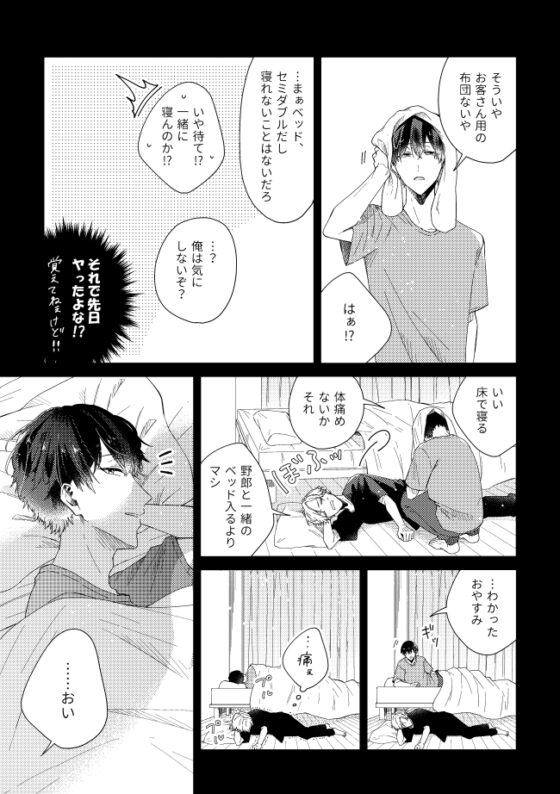 グッドモーニング グッドナイト(第2話) [mer] | DLsite がるまに