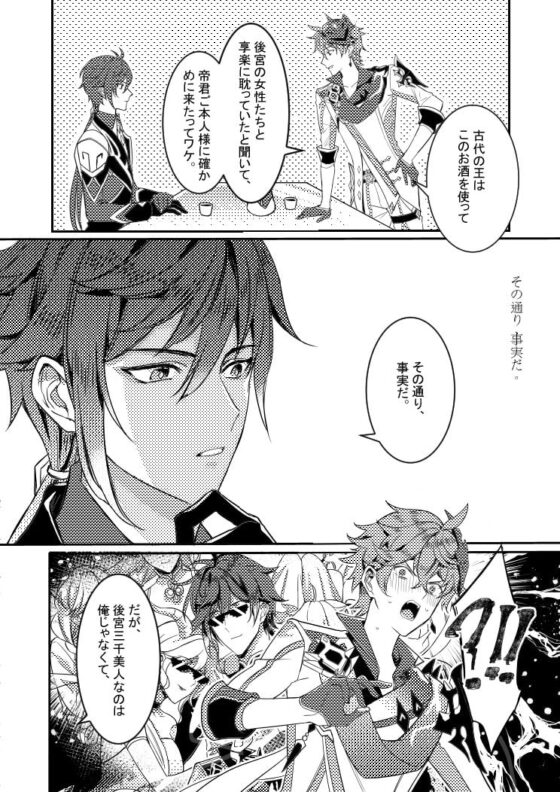 [ZhongChi]The Intoxicated Harbinger and Archon【日本語】 [失落的幻典] | DLsite がるまに