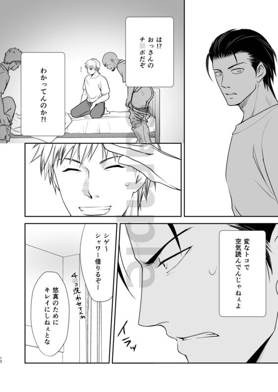誤解させないで [しるとあまーろ] | DLsite がるまに