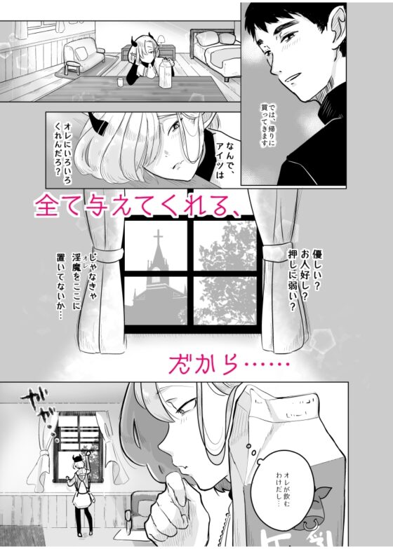神様許してくれるよね?♯4 [たかえだかにはさみ] | DLsite がるまに