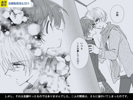 女装転校生ヒロ(2) [落童] | DLsite がるまに