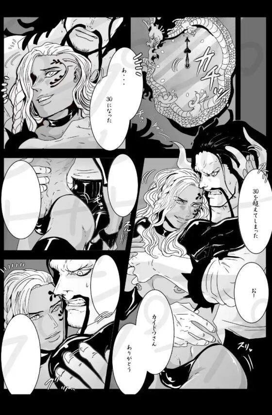 MILESTONEs [ビリケン] | DLsite がるまに