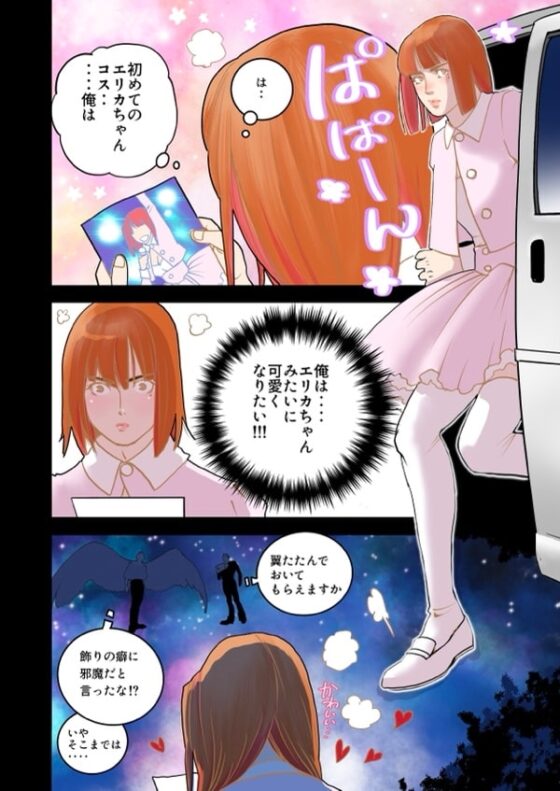 White Wing Alien [Eli Elan] | DLsite がるまに