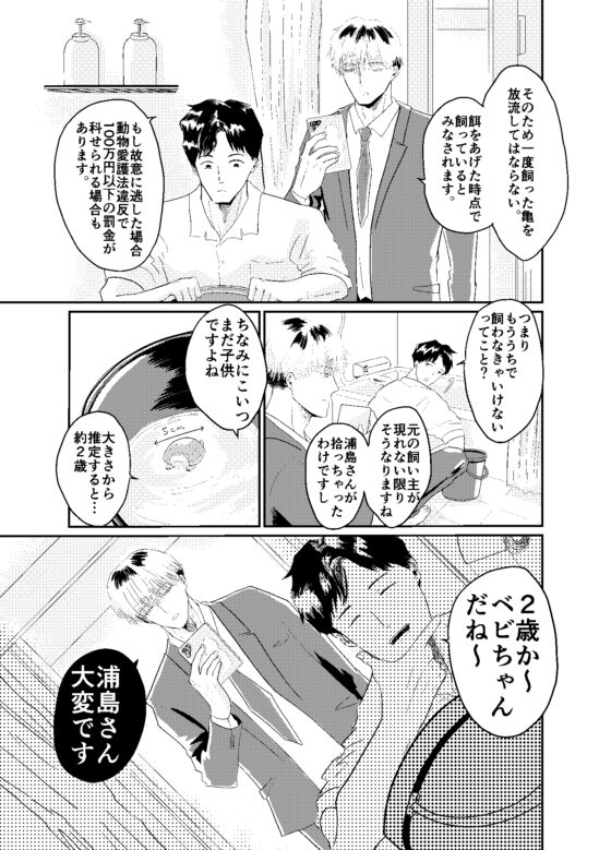 亀を助けた男が職場の後輩に捕まった話 [RopeWorks] | DLsite がるまに