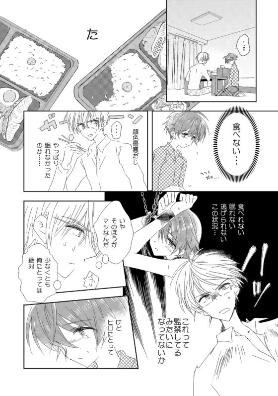 女装転校生ヒロ(3) [落童] | DLsite がるまに