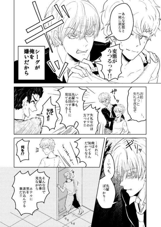 俺の片想い阻止の為超絶イケメン後輩が体を差し出してきた話 [突撃部隊] | DLsite がるまに